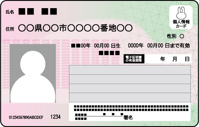 マイナンバーカード（表）