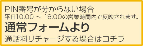 フォームからリチャージ