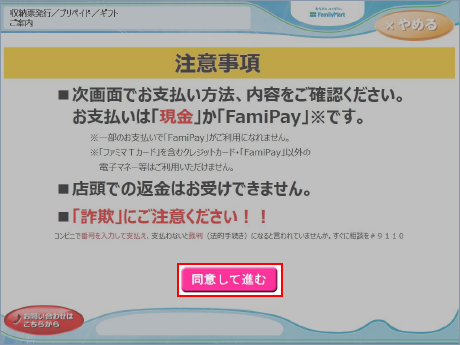 Famiポート払い込み05