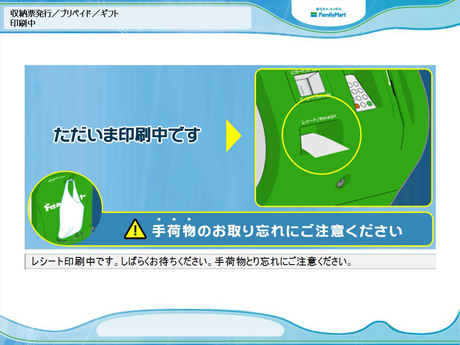 Famiポート払い込み07