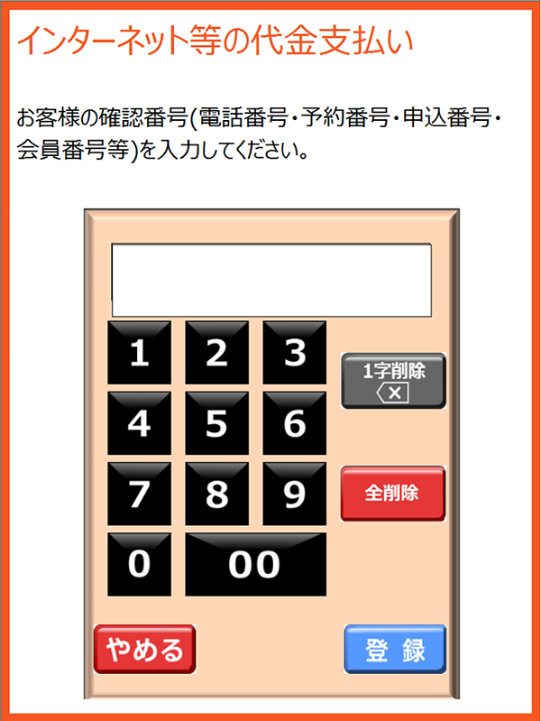 セイコーマート払い込み03
